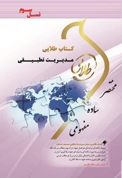 مدیریت تطبیقی